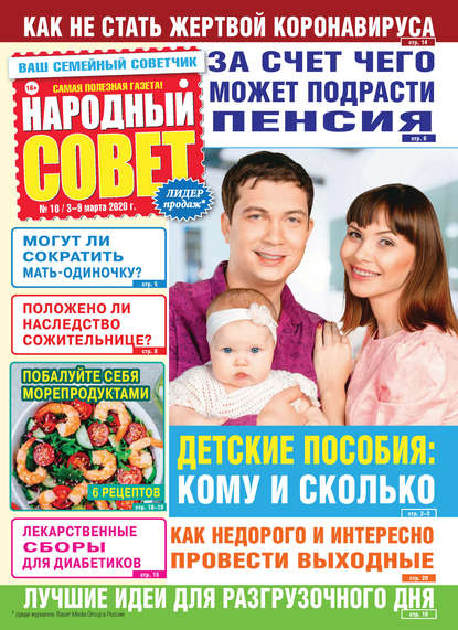 Скачать книгу Народный совет №10/2020
