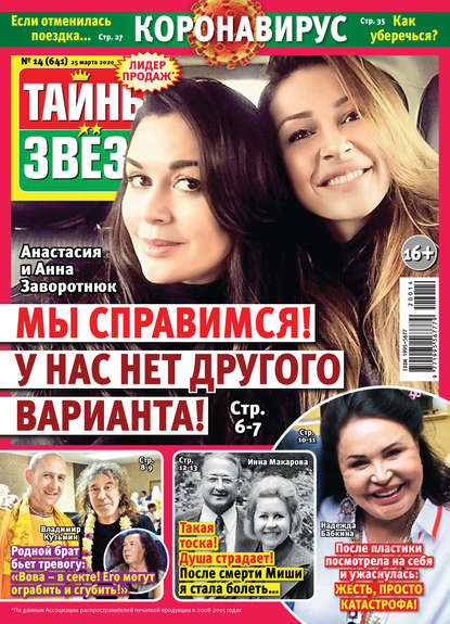 Скачать книгу Тайны звезд №14/2020