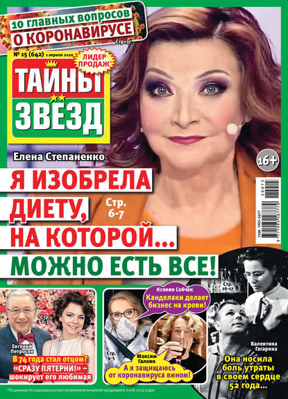 Скачать книгу Тайны звезд №15/2020