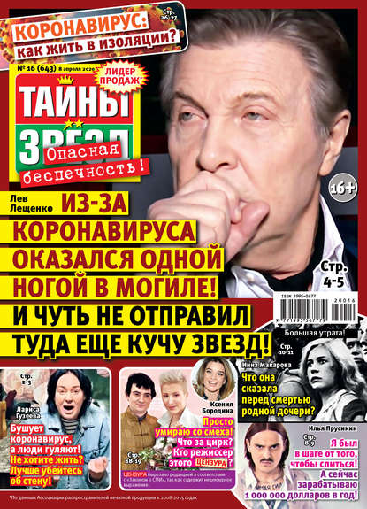 Скачать книгу Тайны звезд №16/2020