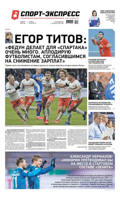 Скачать книгу Спорт-экспресс 64-2020