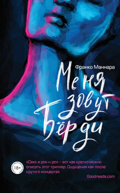 Скачать книгу Меня зовут Бёрди