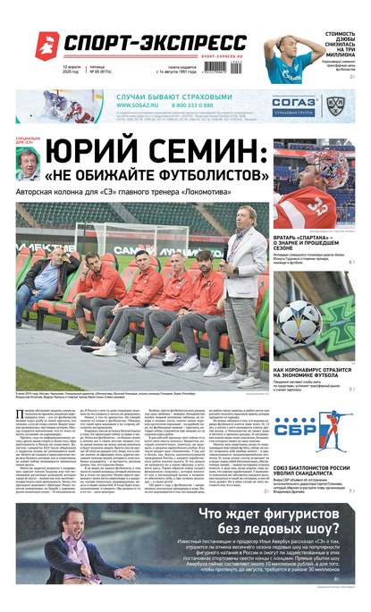 Скачать книгу Спорт-экспресс 65-2020