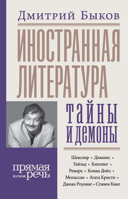 Скачать книгу Иностранная литература: тайны и демоны