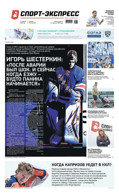 Скачать книгу Спорт-экспресс 67-2020