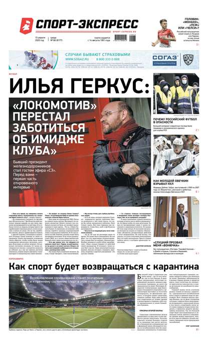 Скачать книгу Спорт-экспресс 68-2020