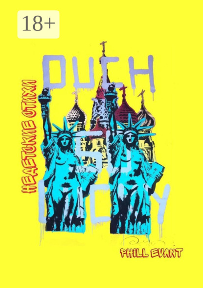 Скачать книгу Недетские стихи