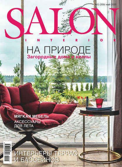Скачать книгу SALON-interior №05/2020