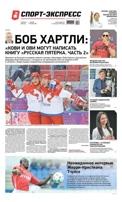 Скачать книгу Спорт-экспресс 69-2020