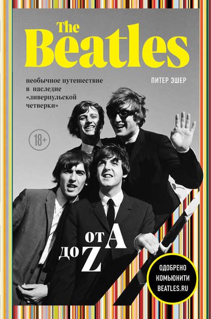 Скачать книгу The Beatles от A до Z: необычное путешествие в наследие «ливерпульской четверки»
