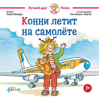 Скачать книгу Конни летит на самолёте