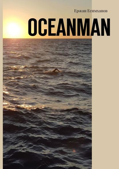 Скачать книгу Oceanman