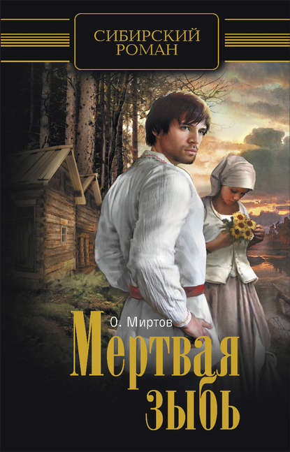 Скачать книгу Мертвая зыбь