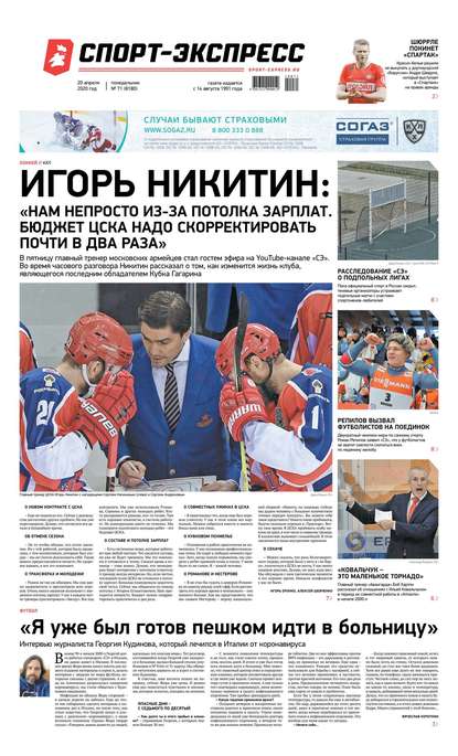 Скачать книгу Спорт-экспресс 71-2020