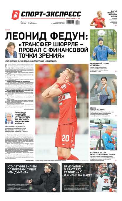 Скачать книгу Спорт-экспресс 72-2020