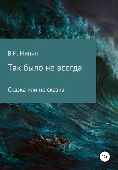 Скачать книгу Так было не всегда