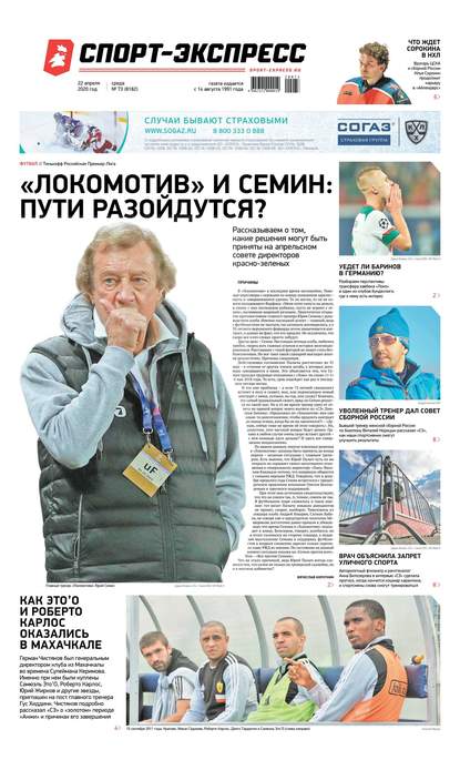 Скачать книгу Спорт-экспресс 73-2020