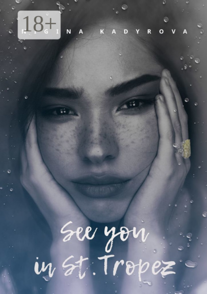 Скачать книгу See you in St. Tropez