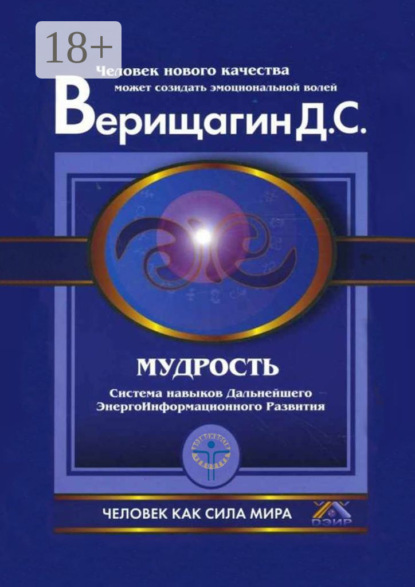 Скачать книгу Мудрость