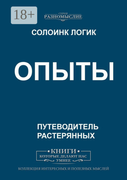 Скачать книгу Опыты