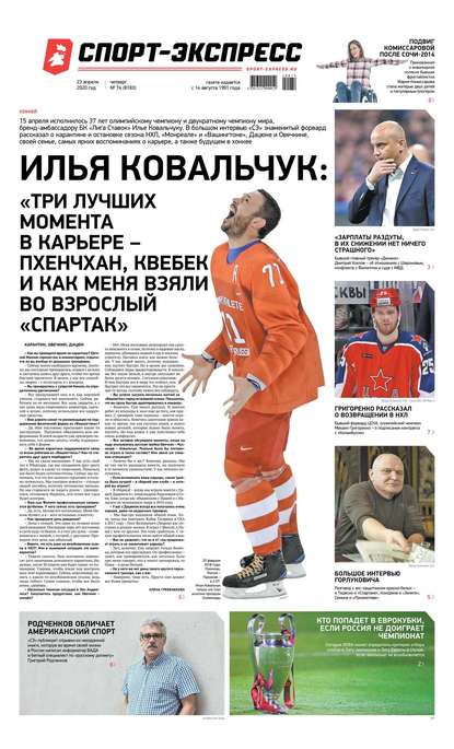 Скачать книгу Спорт-экспресс 74-2020