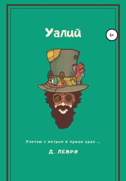 Скачать книгу Уалий