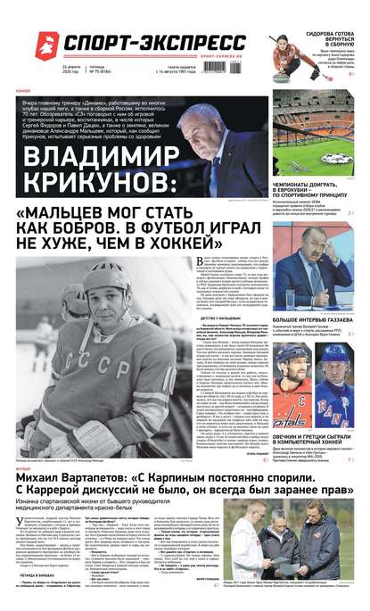 Скачать книгу Спорт-экспресс 75-2020