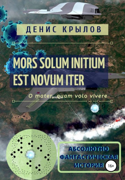 Скачать книгу Mors solum initium est novum iter