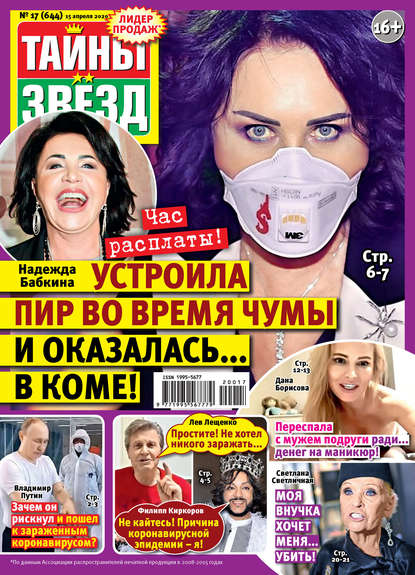 Скачать книгу Тайны звезд №17/2020