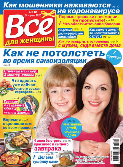 Скачать книгу Всё для женщины №18/2020