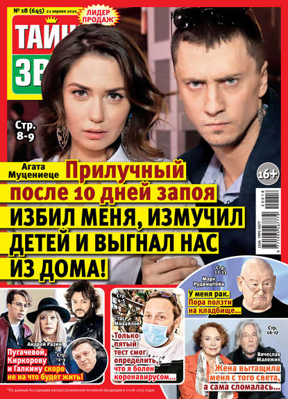 Скачать книгу Тайны звезд №18/2020