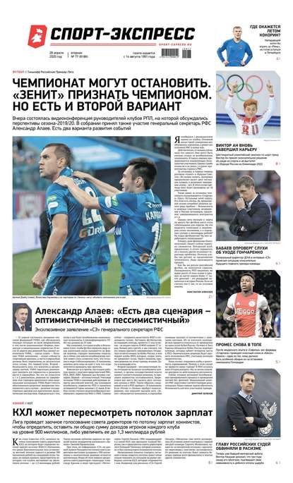 Скачать книгу Спорт-экспресс 77-2020