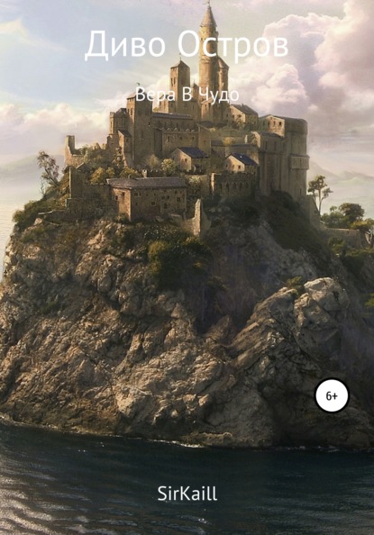 Скачать книгу Диво Остров