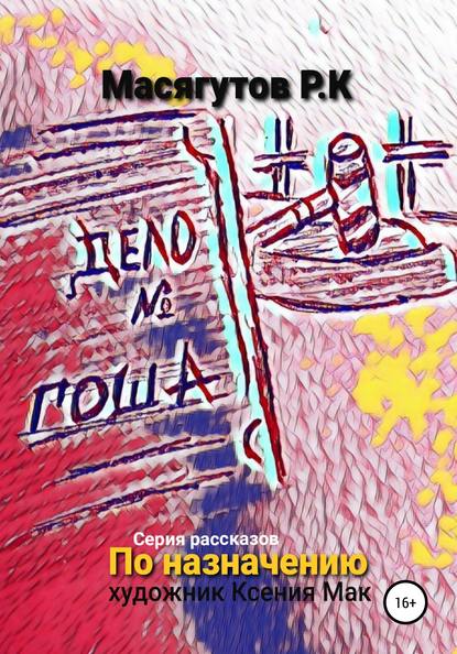 Скачать книгу По назначению