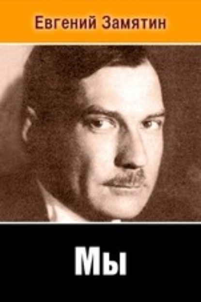 Скачать книгу Мы
