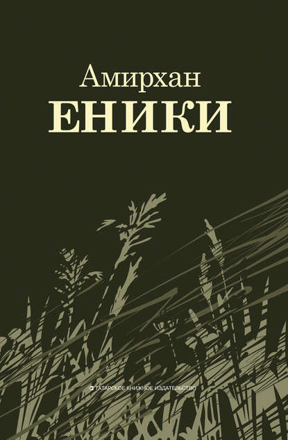 Скачать книгу Повести и рассказы