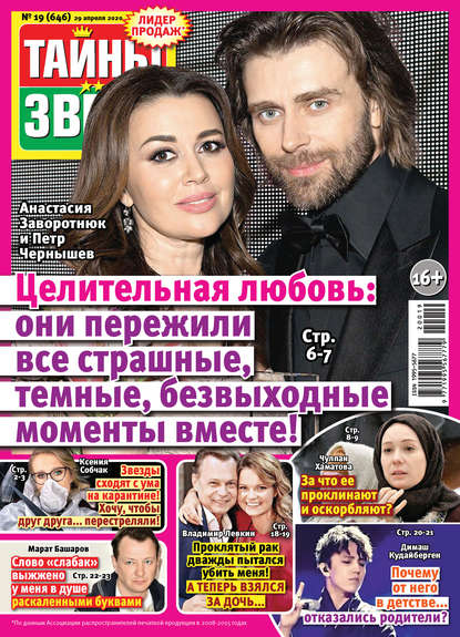 Скачать книгу Тайны звезд №19/2020