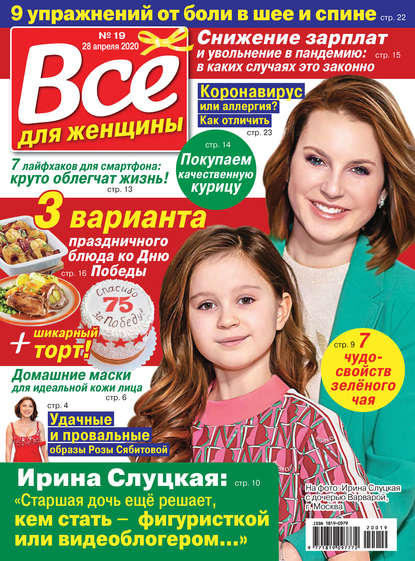 Скачать книгу Всё для женщины №19/2020
