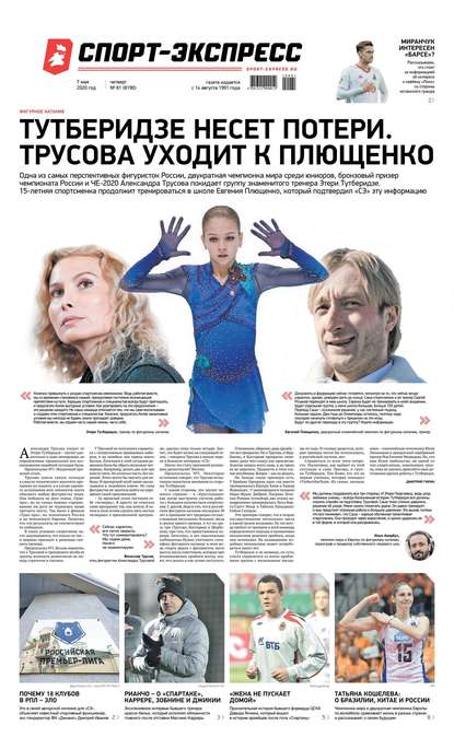 Скачать книгу Спорт-экспресс 81-2020