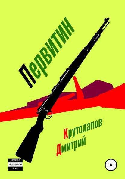 Скачать книгу Первитин