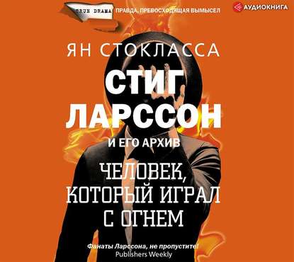 Скачать книгу Стиг Ларссон: человек, который играл с огнем