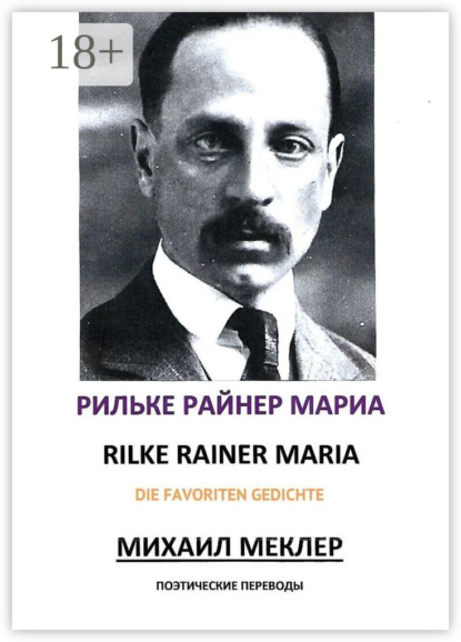 Скачать книгу Поэтические переводы