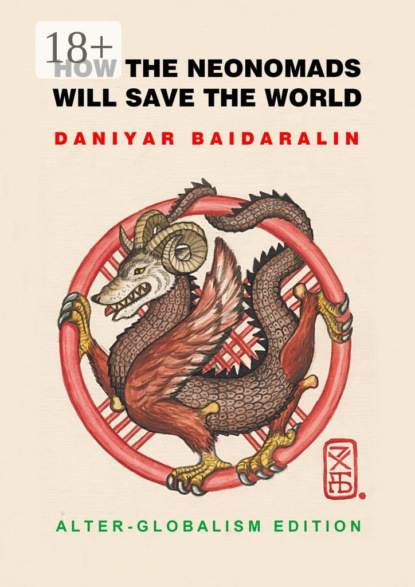 Скачать книгу How the Neonomads will save the world. Alter-globalism edition