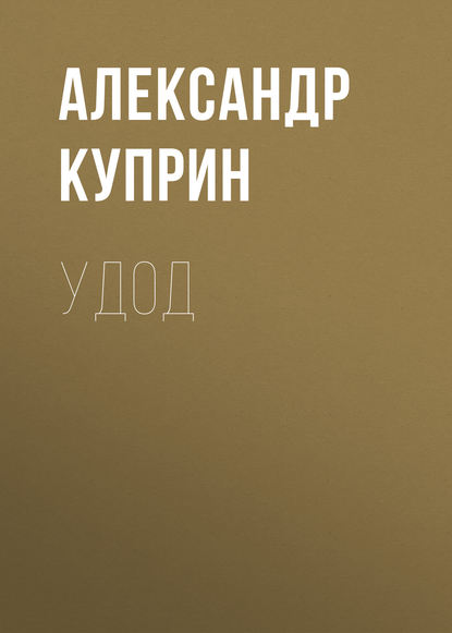 Скачать книгу Удод