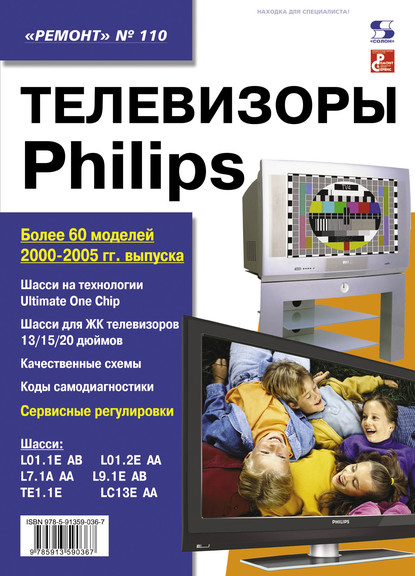 Скачать книгу Телевизоры Philips