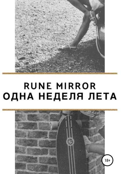 Скачать книгу Одна неделя лета