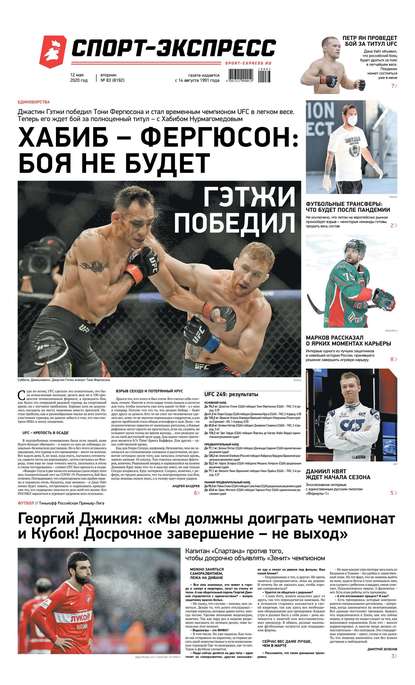 Скачать книгу Спорт-экспресс 83-2020