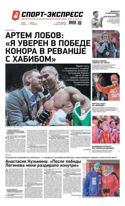 Скачать книгу Спорт-экспресс 84-2020