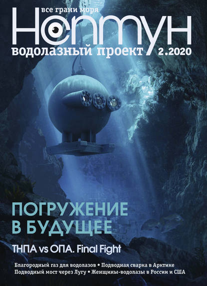 Скачать книгу Нептун №2/2020