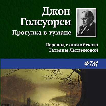 Скачать книгу Прогулка в тумане